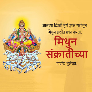 Image depicting Lord Surya and the text 'Mithun Sankranti' with greetings in Marathi.