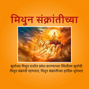 Image depicting the Sun God with horses during Mithun Sankranti