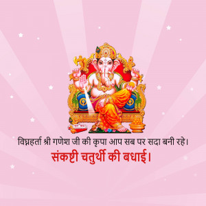 Image of Lord Ganesha with Sankashti Chaturthi wishes in Hindi