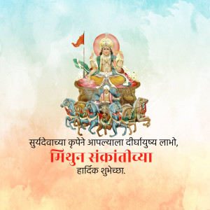 Image depicting Lord Surya and his chariot with a Makara Sankranti greeting in Marathi.