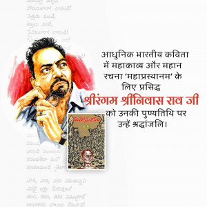 Portrait of Shringam Srinivas Rao Ji with his book