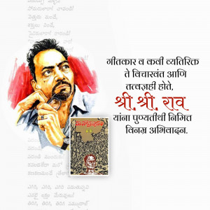Portrait of Shri. Shri. Rav with book cover