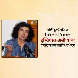 Portrait of Indian film director Imtiaz Ali with birthday greetings in Marathi.