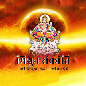 Image depicting Goddess Lakshmi with seven horses and text 'Mithun Sankranti'