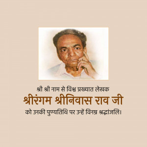 Portrait of Shreeram Srinivas Rao with text in Hindi