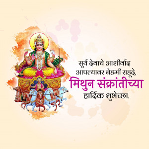 Image depicting Lord Surya with a chariot and horses, with text wishing 'Happy Mithun Sankranti' in Marathi.