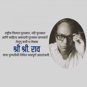 Portrait of Shri Shri Rav, a Telugu poet and writer, with award announcement text.