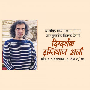 Portrait of Indian film director Imtiaz Ali with text in Marathi