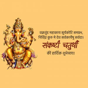 Image of Lord Ganesha with Sankashti Chaturthi wishes in Hindi