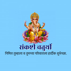 Image of Lord Ganesha with Sankashti Chaturthi wishes in Marathi