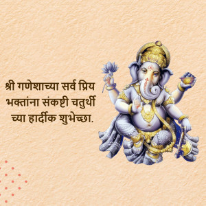 Image of Lord Ganesha with festive greetings in Marathi