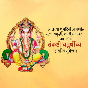 Image of Lord Ganesha with Sankashti Chaturthi wishes in Marathi