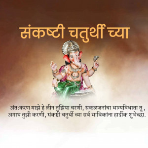 Image of Lord Ganesha with text 'Sankashti Chaturthi' in Marathi
