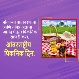 A picnic scene with a basket, food, and a scenic background with text in Marathi.