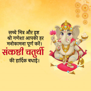 Image of Lord Ganesha with Sankashti Chaturthi wishes in Hindi