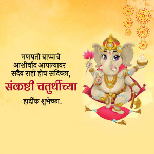 Image of Lord Ganesha with Sankashti Chaturthi wishes in Marathi