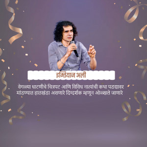 Imtiaz Ali, a motivational speaker, addressing an audience with a celebratory background.
