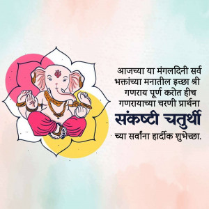 Image of Lord Ganesha with Sankashti Chaturthi wishes in Marathi