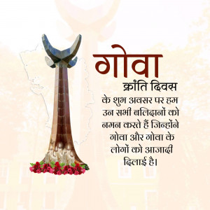 Image commemorating Goa Liberation Day with a monument and text in Hindi.