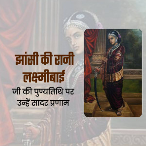Portrait of Rani Lakshmi Bai with text commemorating her death anniversary