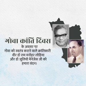 Image commemorating Goa Liberation Day with portraits of Ram Manohar Lohia and Julião Menezes.