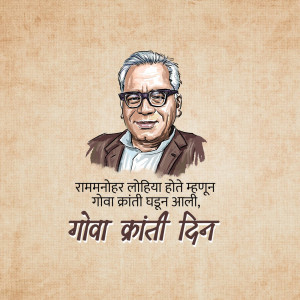 Portrait of Ram Manohar Lohia with text commemorating Goa Kranti Din
