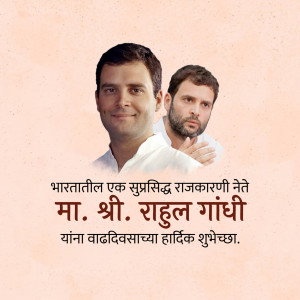 Image of Rahul Gandhi with text in Marathi wishing him a happy birthday.
