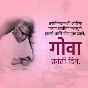 Black and white portrait of Dr. Ram Manohar Lohia with text commemorating Goa Kranti Din.