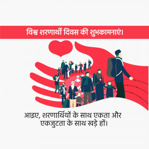 Illustration depicting hands cradling a diverse group of refugees with text in Hindi celebrating World Refugee Day.