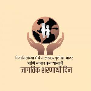 Illustration depicting hands holding the Earth with silhouettes of people, with text in Marathi.