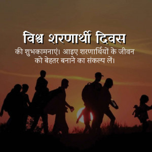 Silhouette of refugees walking towards a sunset with text in Hindi wishing a happy World Refugee Day.