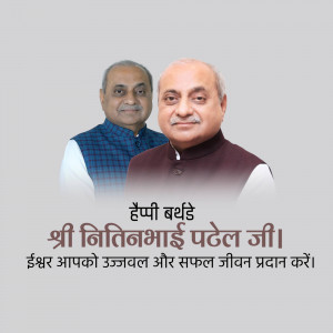 Image of Nitinbhai Patel with a birthday greeting in Gujarati.