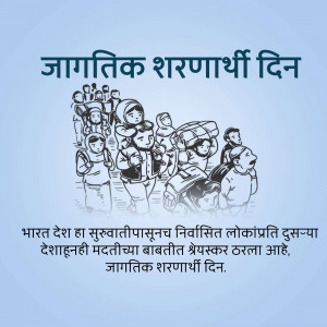 Illustration depicting refugees with text in Marathi celebrating World Refugee Day.