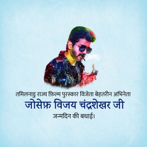 Image of Joseph Vijay with a birthday wish in Hindi