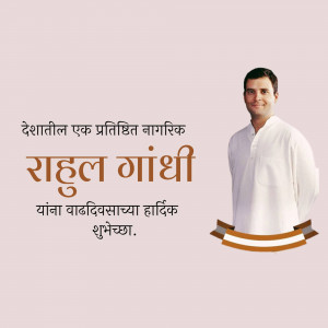 Image of Rahul Gandhi with birthday greetings in Marathi