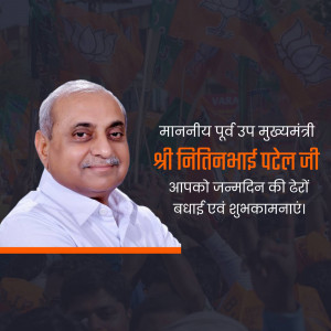 Portrait of Nitinbhai Patel with BJP flags and birthday greetings.