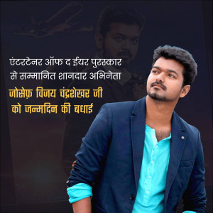 Image of actor Vijay with a birthday greeting in Hindi