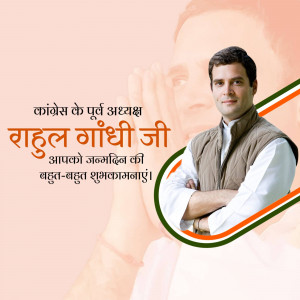 Image of Rahul Gandhi with birthday greetings in Hindi.