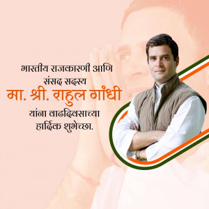 Image of Rahul Gandhi with birthday wishes in Marathi