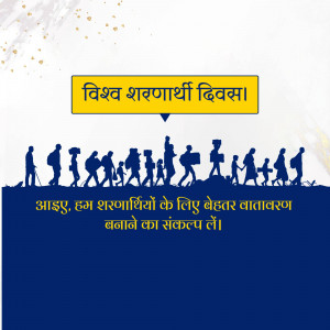 Silhouette of refugees walking towards the horizon with text in Hindi.