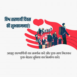 Illustration depicting a hand cradling a group of refugees with text in Hindi.