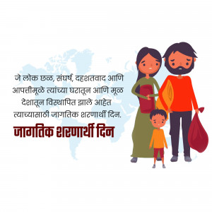 Illustration depicting a refugee family with a world map background and text in Marathi.