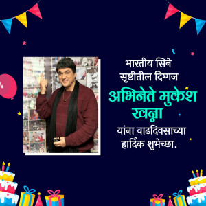 Mukesh Khanna celebrating his birthday with a festive background.