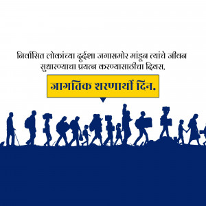 Silhouette of refugees walking towards a brighter future with text in Marathi.