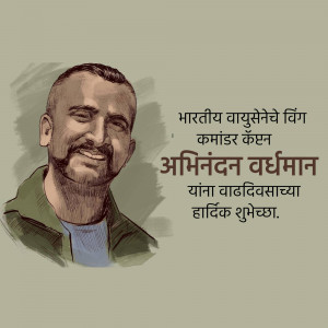 Portrait of Wing Commander Abhinandan Varthaman with Marathi text.
