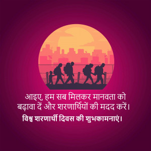 Silhouette of people walking with backpacks against a sunset and city skyline, with text in Hindi.