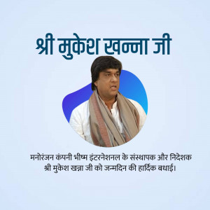 Image of Mukesh Khanna with birthday greetings in Hindi