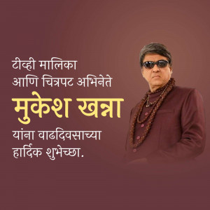 Image of Mukesh Khanna with birthday greetings in Marathi
