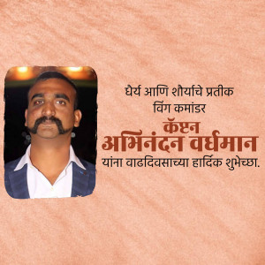 Image of Wing Commander Abhinandan Varthaman with birthday greetings in Marathi.