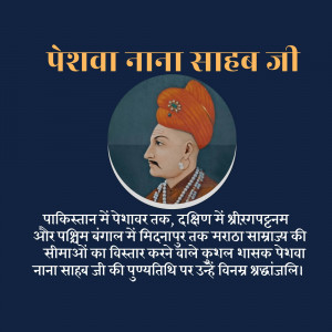 Portrait of Peshwa Nana Saheb Ji with text in Hindi